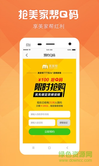 美家帮装修