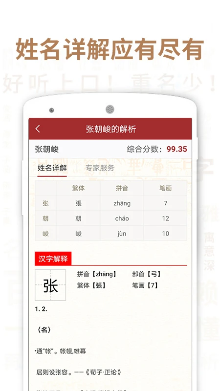 佳名起名
