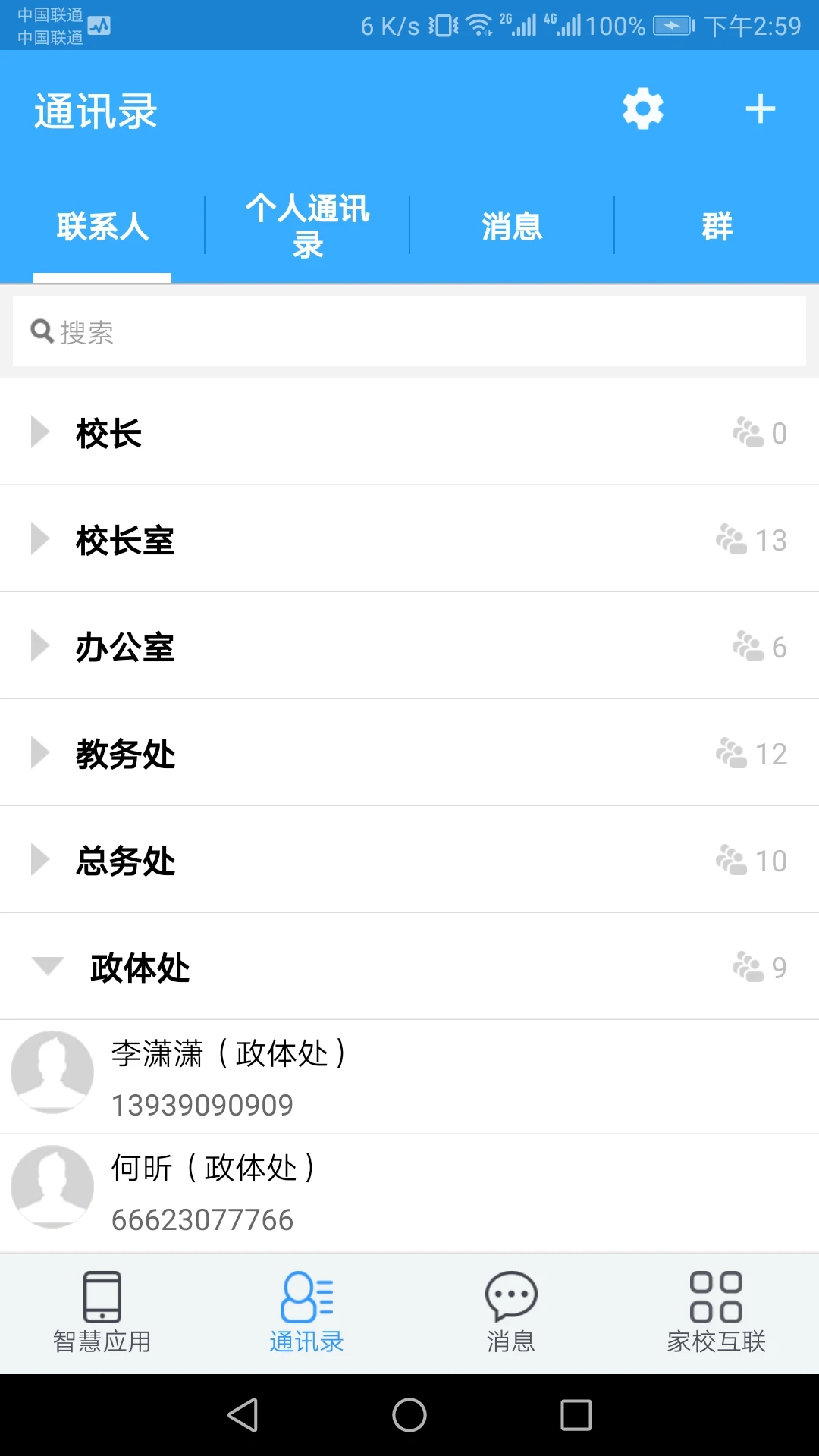 智慧校园(教师端)