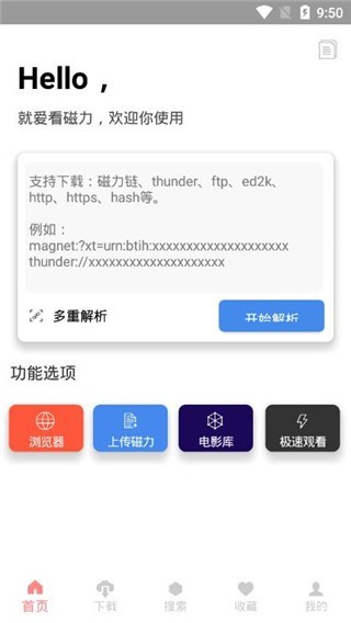 就爱看磁力