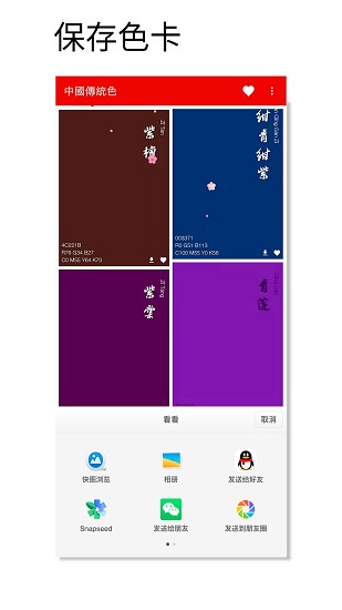 中国传统色