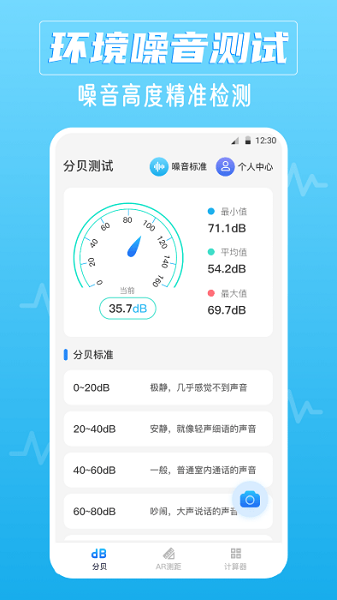 噪音AI分贝仪 噪音AI分贝仪
