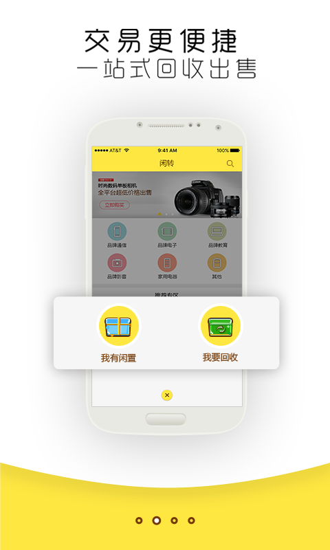 闲转二手交易平台