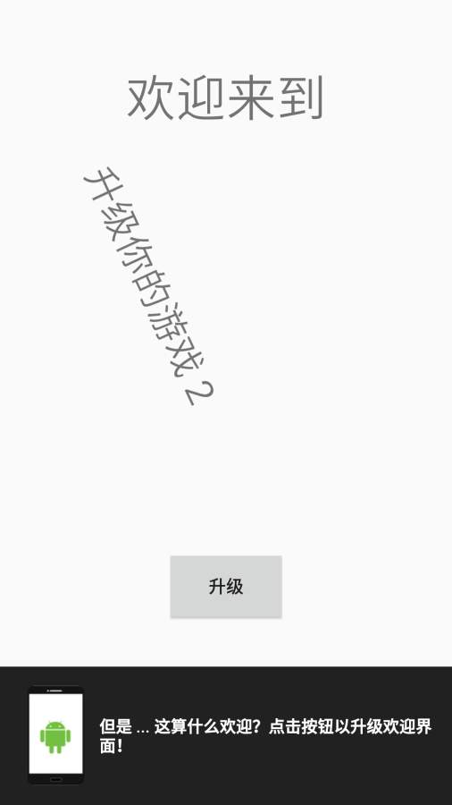 升级你的游戏 2