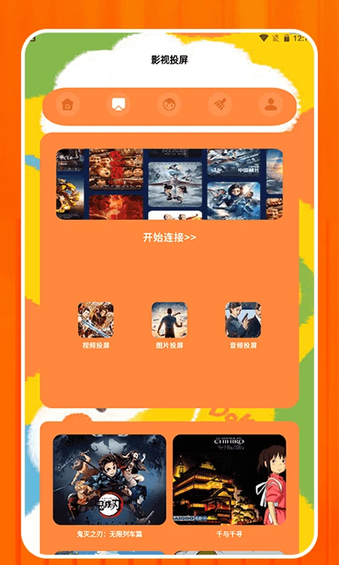 天天影视投屏