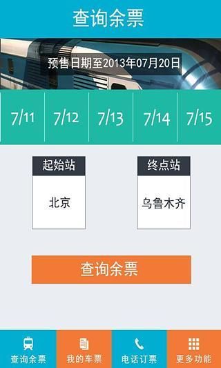 查查火车票 查查火车票
