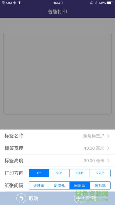 普趣打印