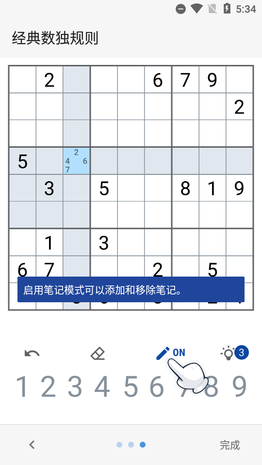 数独经典拼图 安卓版 数独经典拼图 安卓版