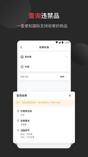 顺丰速运国际版app 顺丰速运国际版app