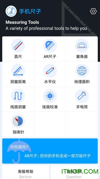 万能手机尺子