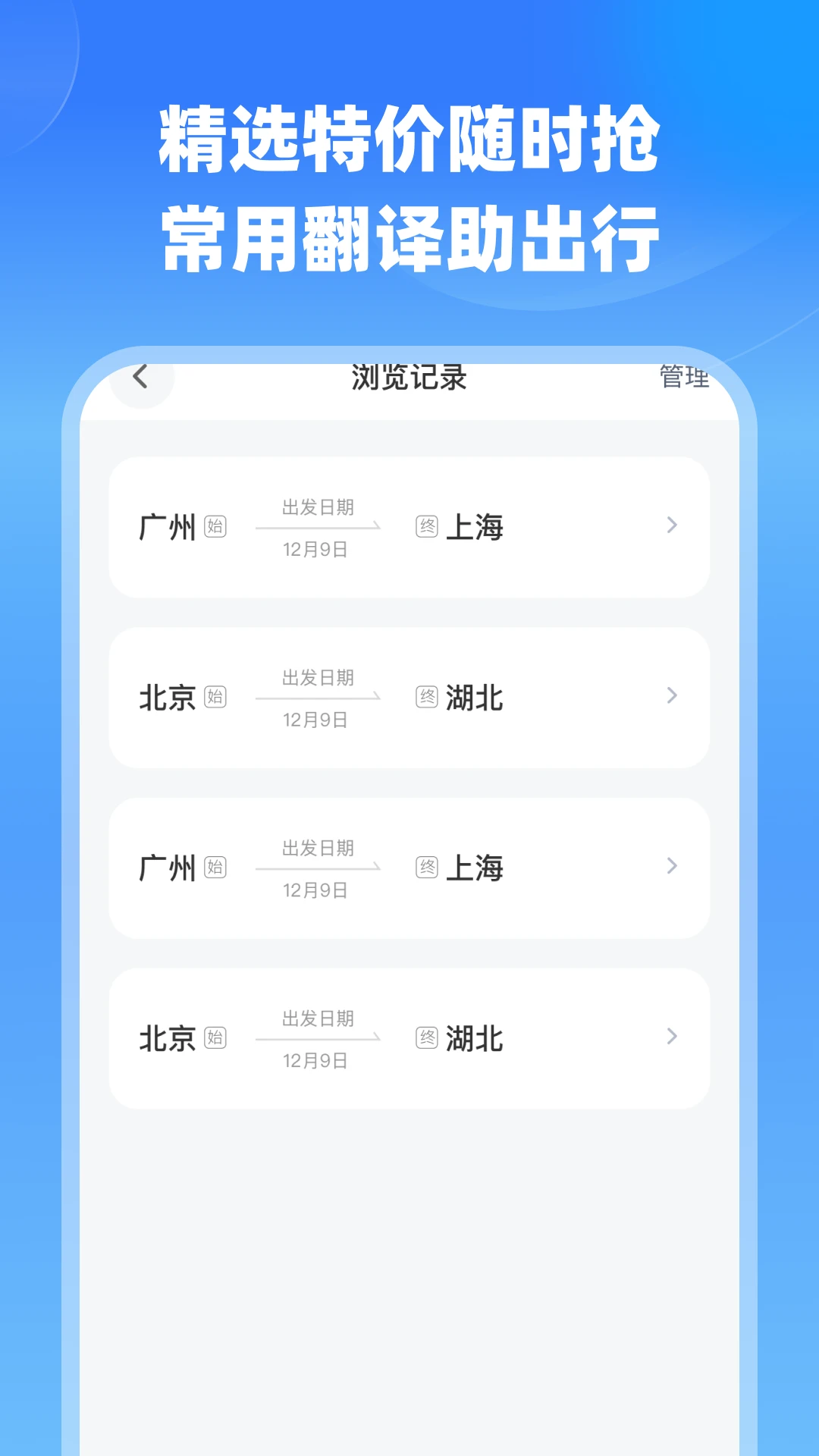 航班特价实时查