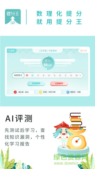 AI陪学