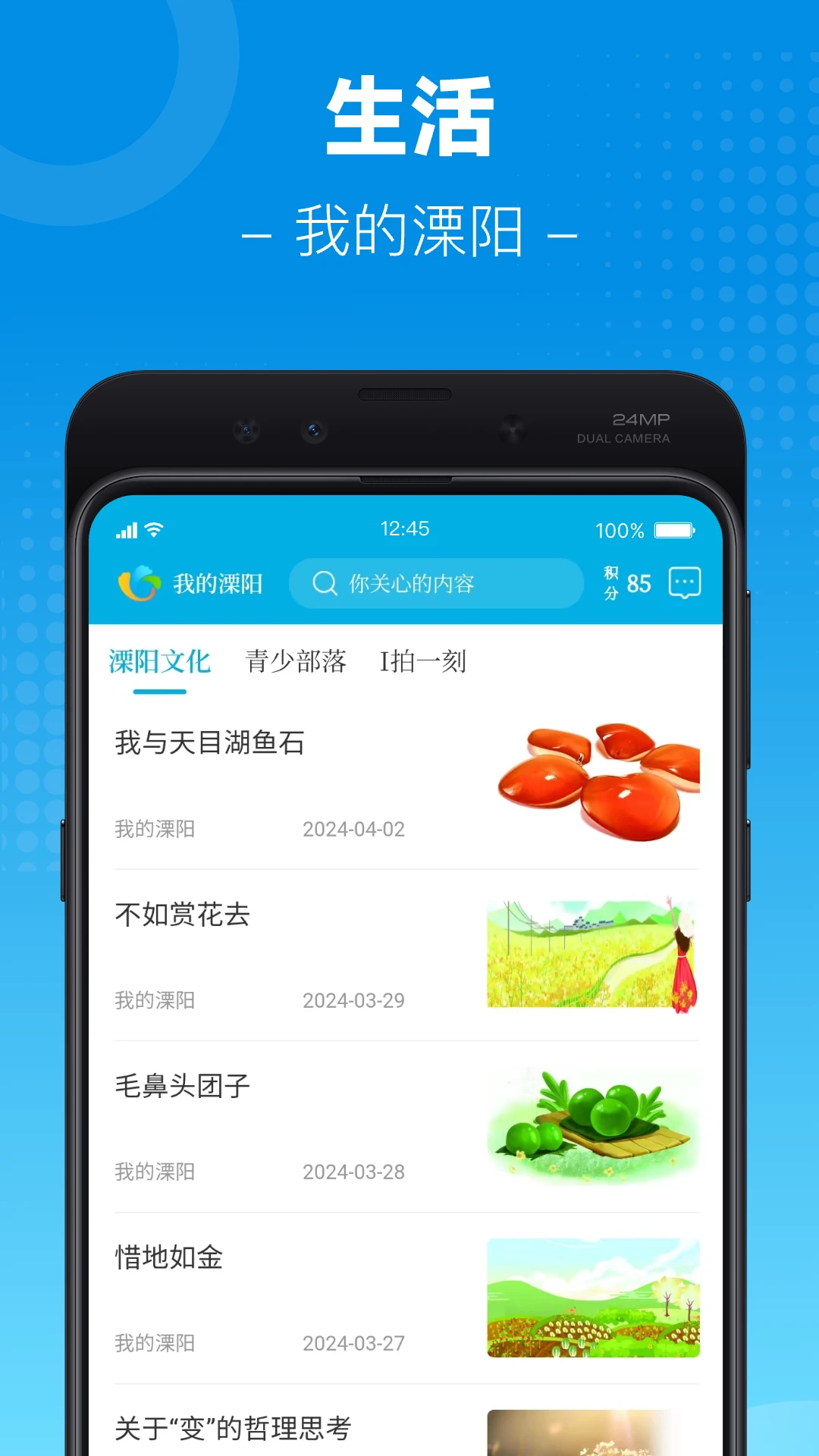 我的溧阳 我的溧阳