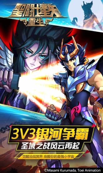 圣斗士星矢:重生 圣斗士星矢:重生
