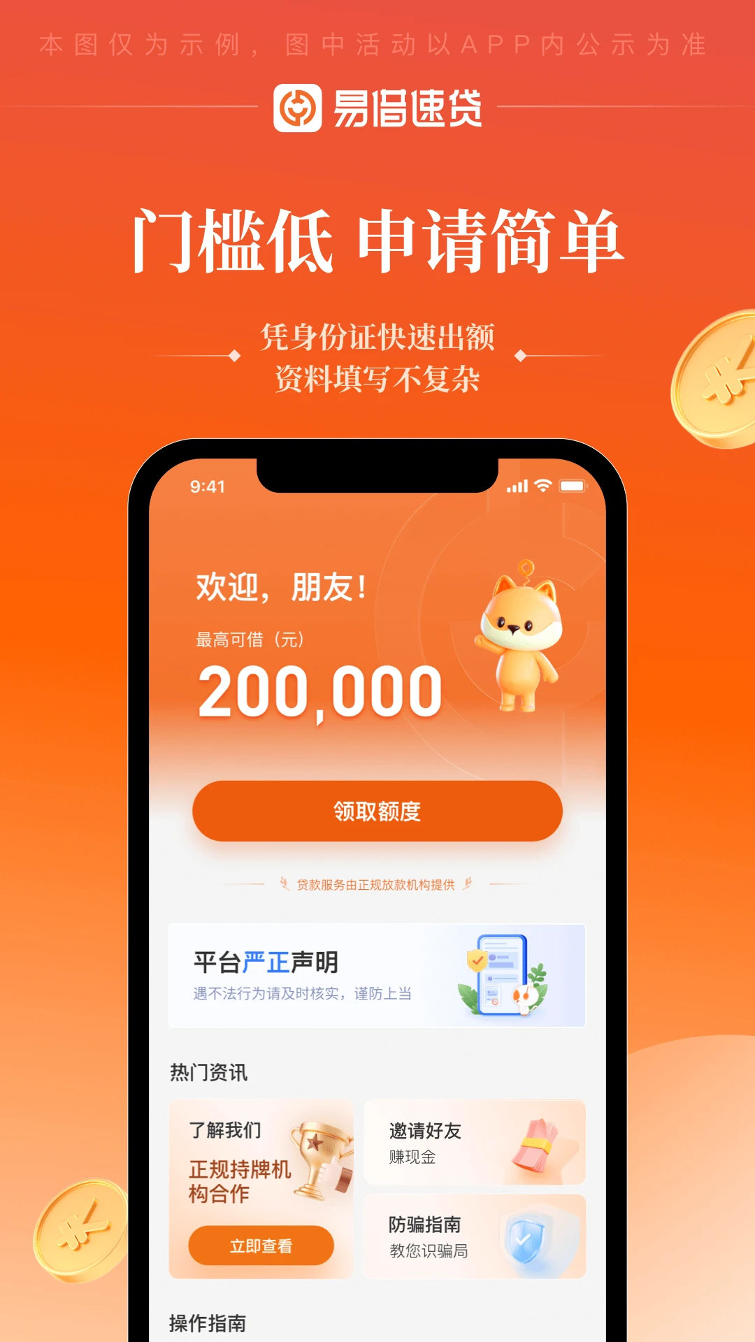 易借速贷