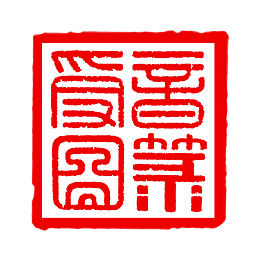 音箓授图
