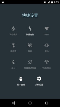 快捷设置按键