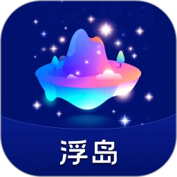 浮岛