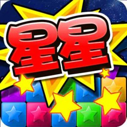 糖果萌熊消星星