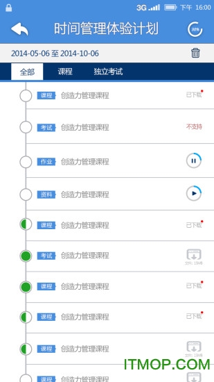中欧移动学习平台
