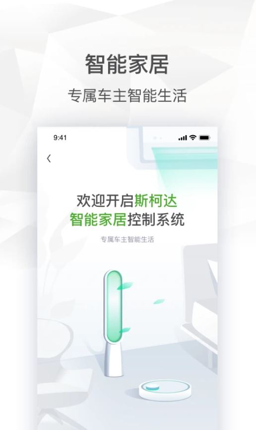 斯柯达(汽车服务软件) v2.0.20 安卓版