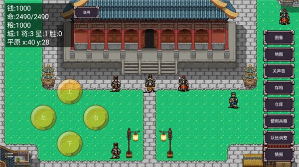 三国志群雄争霸 手机版v1.0