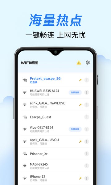 WiFi畅连
