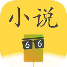66小说ios版