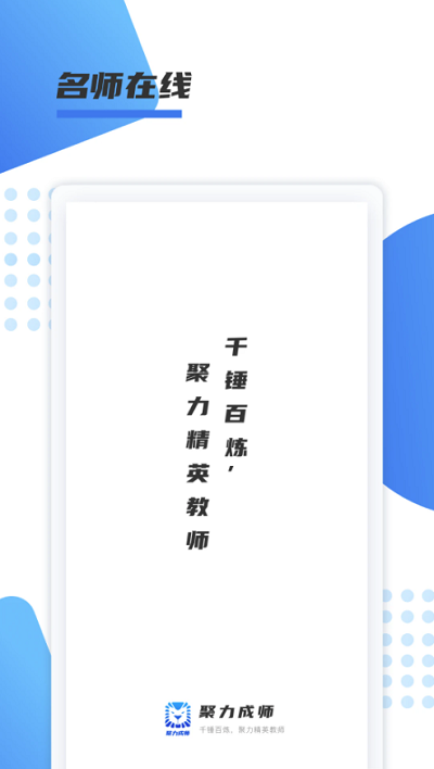 聚力成师