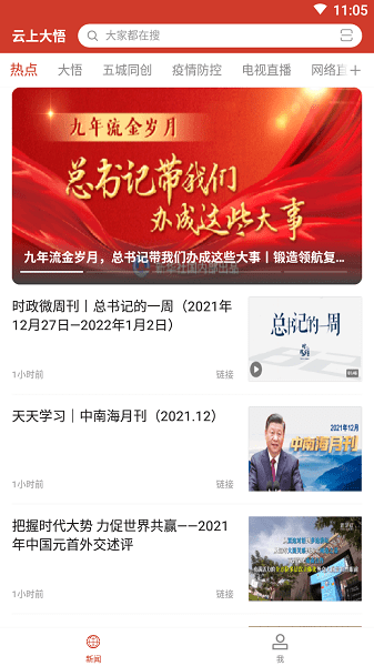 云上大悟