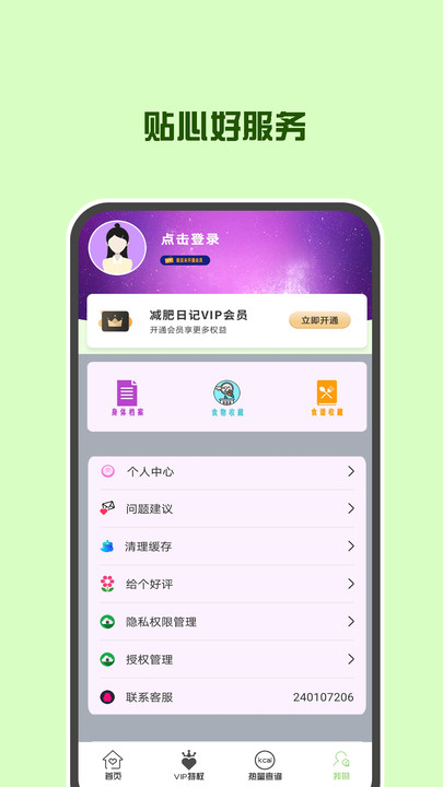 辟谷减肥断食食谱软件