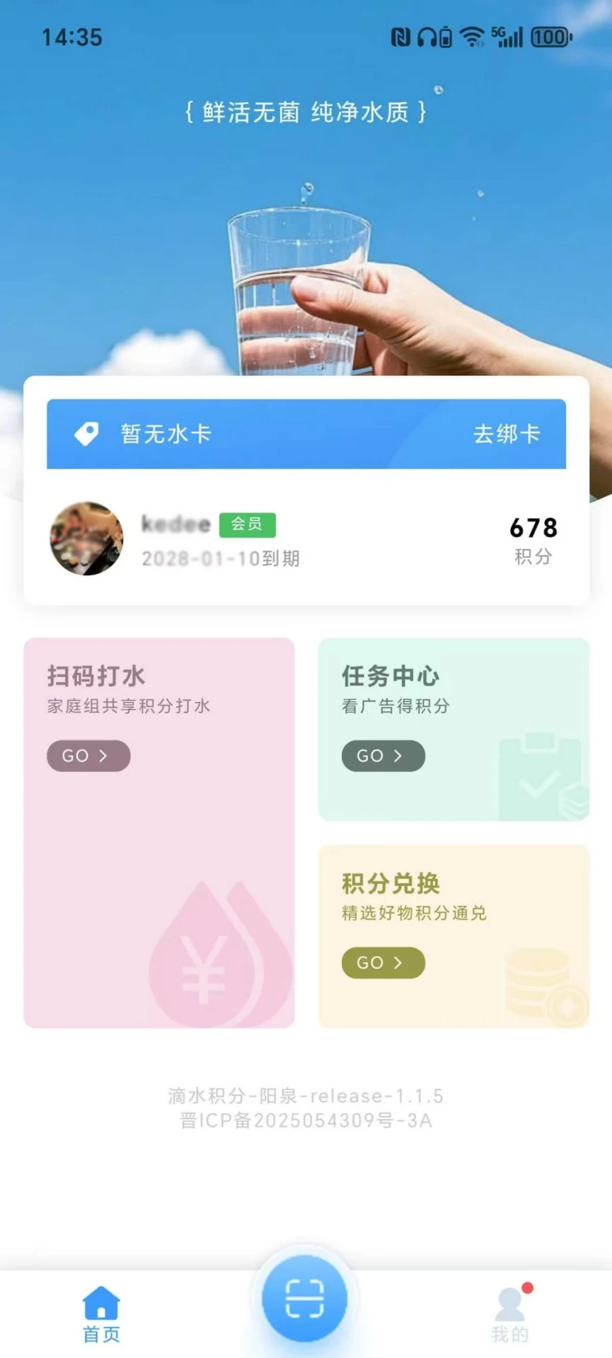 滴水积分