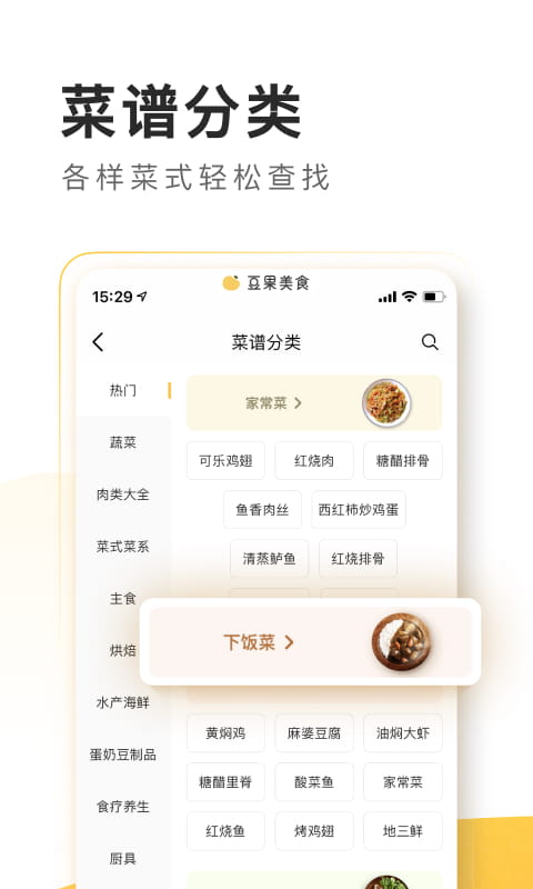 豆果美食(美食菜谱软件) v8.2.21.2 安卓手机版