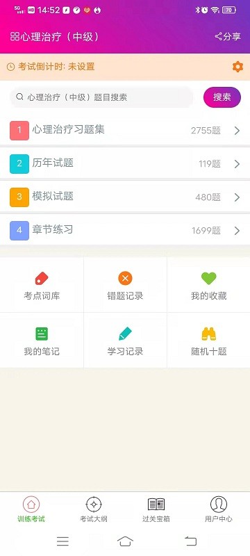 总题库