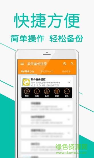 软件备份还原