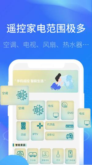 遥控器免费通用王 遥控器免费通用王