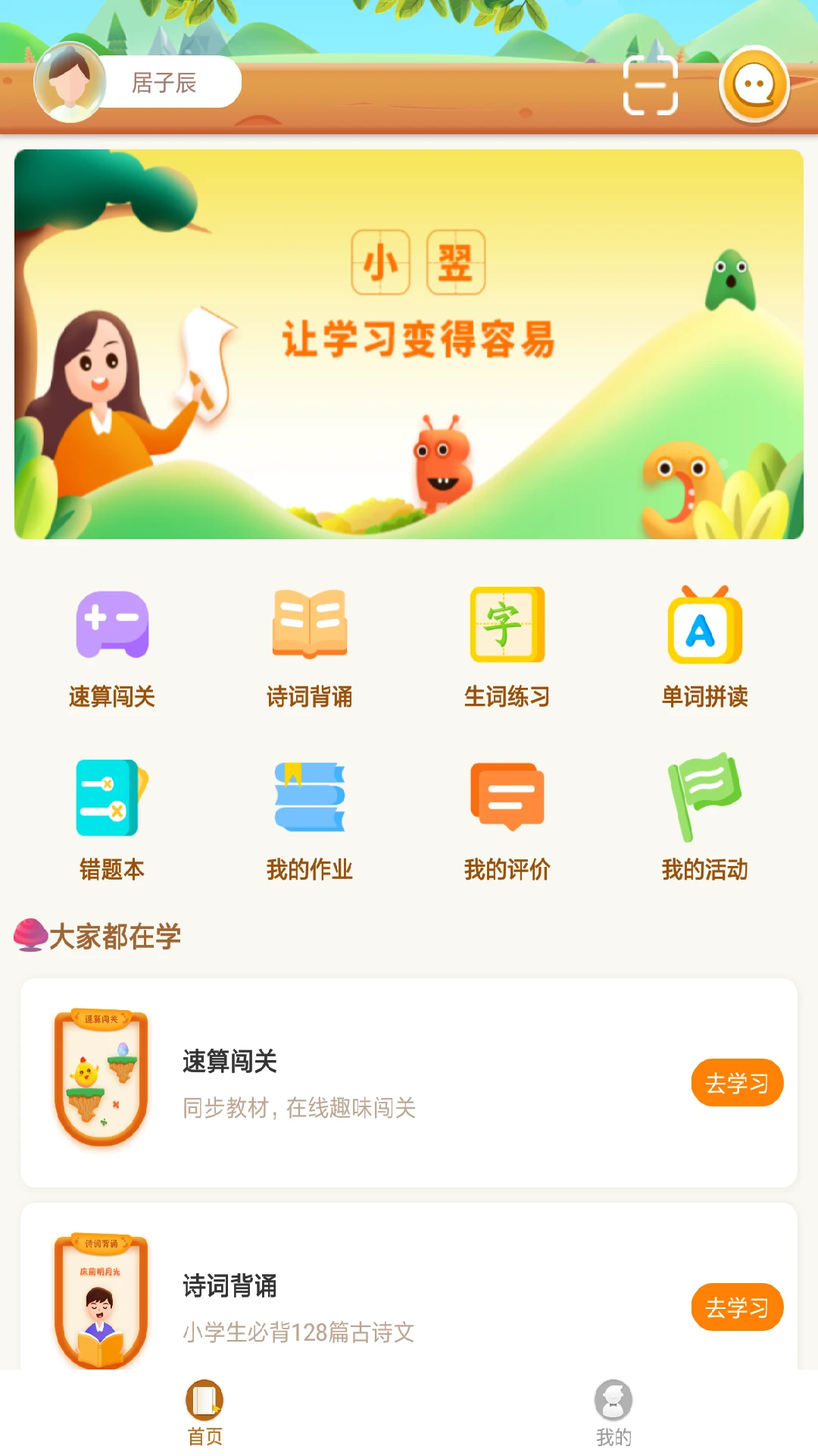 翌学