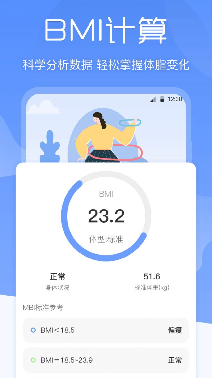 体重记录器 体重记录器