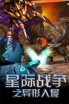 星际战争最终版 星际战争最终版