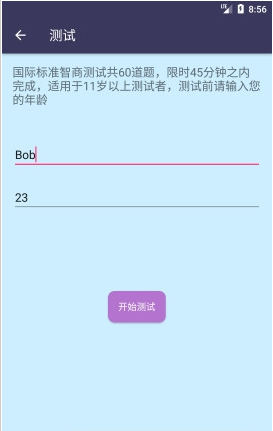 智商测试