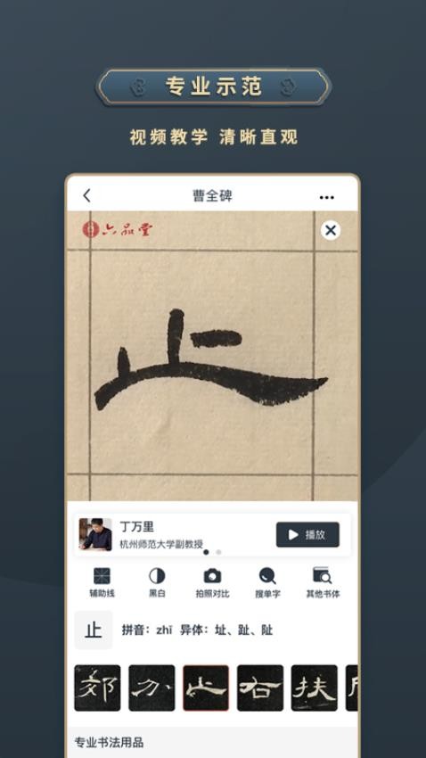 掌上碑帖