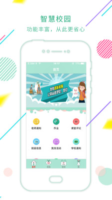 云上智慧校园教师版 云上智慧校园教师版