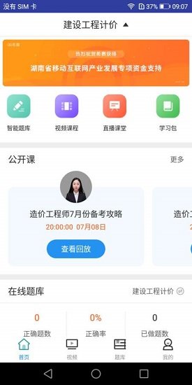 一级造价工程师考试