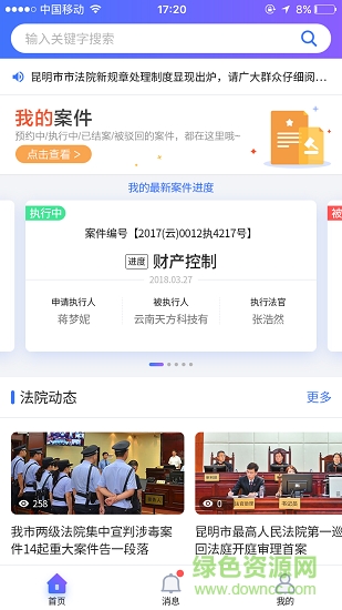 法院执行通