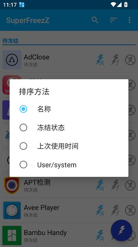 SuperFreezZ(安卓后台冻结工具) v1.0 安卓版