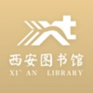 西安图书馆APP