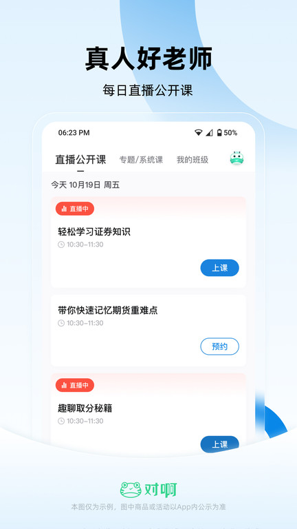 证券从业随身学 证券从业随身学