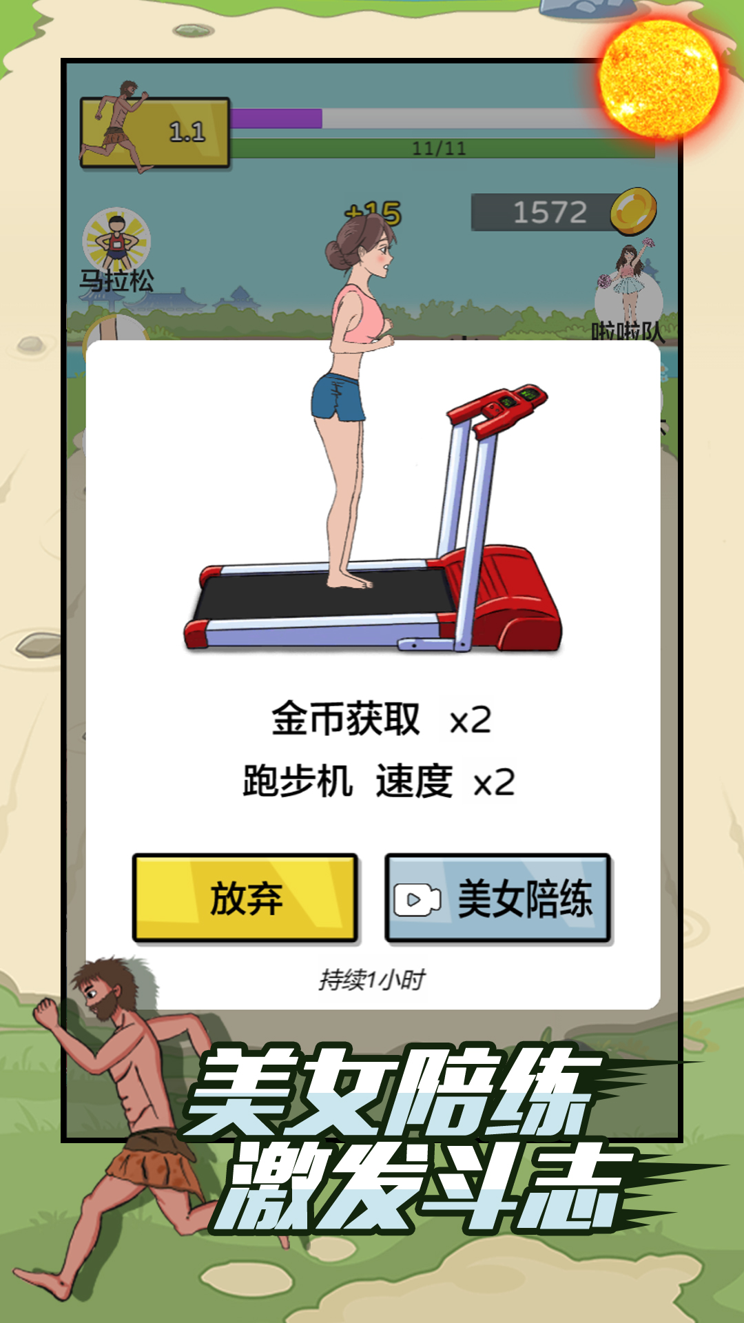 夸父追逐闯关2