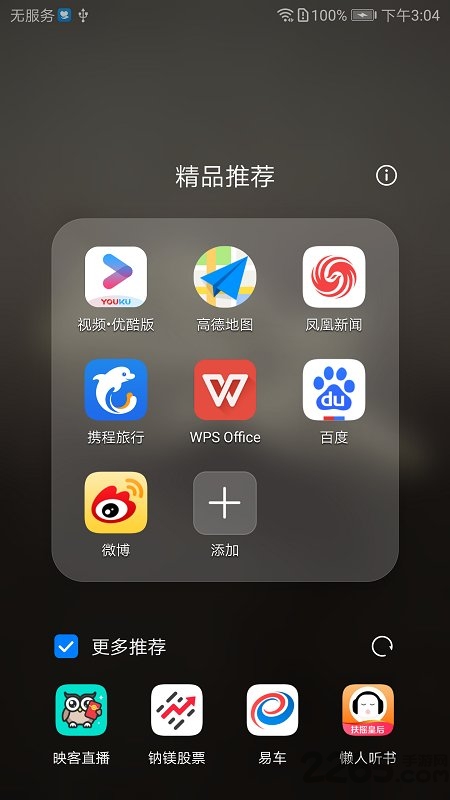 精品推荐app(AppAdvisor)