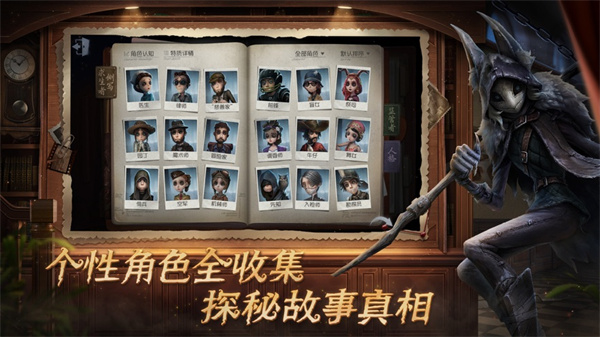 第五人格苹果版v1.5.3 第五人格苹果版v1.5.3